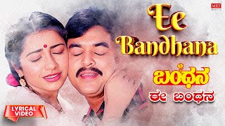 Ee Bandhana  Lyrical  Bandana  Dr VishnuvardhanSuhasiniJai Jagadeesh  Kannada Old Song [upl. by Niple]