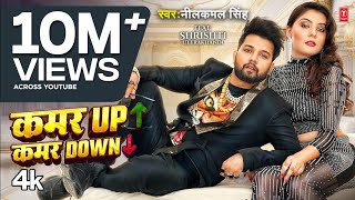 Kamar Up Kamar Down  Neelkamal Singh  Official Video  FeatShrishti  New Superhit Song 2024 [upl. by Anaeel]