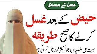 haiz ke bad ghusal ka sai tarika  how to bath after periods by dr aliya ahad [upl. by Renferd]