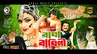 Bangla Movie  Bagha Baghini  Danny Sidak Shahin Alam Ahmed Sharif  Exclusive New Release Movie [upl. by Kcirdahc]