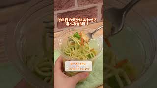 【ローソン】「振っておいしいパスタサラダ」が発売中♪ [upl. by Ahsener]