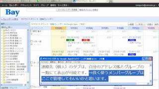 組織・グループカレンダー機能のユーザー様インストール方法 [upl. by Gargan]