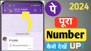 Phonepe se number kaise nikale New Method  How to see phonepe number  फ़ोन पे से पूरा नम्बर कैसे ले [upl. by Mulvihill]