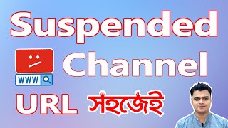 How To Get URL of Suspended YouTube Channel  Find Terminated YouTube Channel URL [upl. by Acisej]