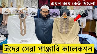 ঈদের রাজকীয় পাঞ্জাবি কিনুন  New Eid Panjabi Price in BD 2024  Best Quality Panjab price in bd 2024 [upl. by Marne]