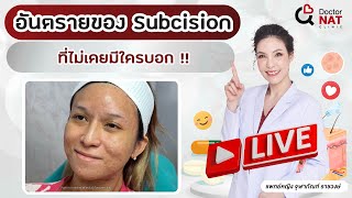 อันตรายของ Subcision ที่ไม่เคยมีใครบอก [upl. by Polard]