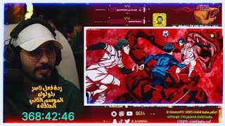 ناصر يتابع بلو لوك الموسم الثاني الحلقة 6  Live Reaction Blue Lock S2 EP 6 [upl. by Akinat616]