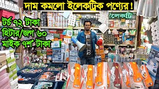 ইলেকট্রিক মালের পাইকারি দাম ২০২৪  Electric Paikari Market  Business BD [upl. by Yecats]