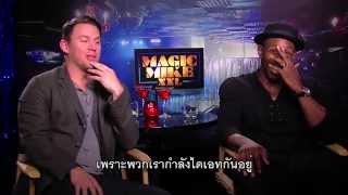 Magic Mike XXL  Channing Tatum amp Twitch Online Interview ซับไทย [upl. by Magbie418]