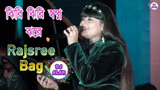 Rajashri Bag Song  Jhiri Jhiri Swapno Jhare  Dj Alak Stage Program [upl. by Crompton]