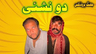 Two Drunkards Funny Video  دو نشئی 🤣  Jhang Production [upl. by Quarta]