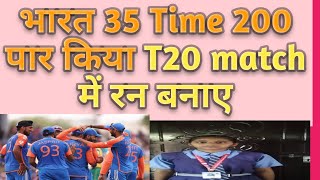 35 time india 200 cross run T20 matchcricket [upl. by Fricke]