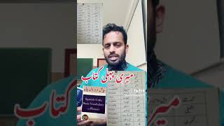 SPANISH URDU BOOK WAQAS AKRAM [upl. by Notsle711]