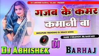 Gajab Ke Kamar Kamani Ba Shilpi Raj Hard Vibration Bass mix Dj Abhishek Barhaj mp3 [upl. by Eerized]