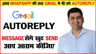 GMAIL AUTO REPLY FEATURE KAISE ACTIVATE KARE [upl. by Mendoza]