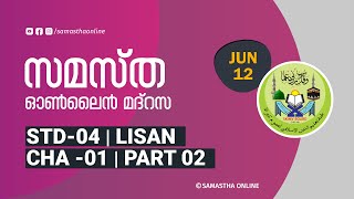 CLASS 4 LISAN CHAPTER 01 PART 02 JUNE 12 [upl. by Aruat991]