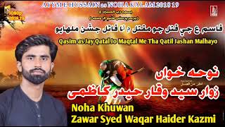 Qasim Je Qatal Jo Maqtal Me  Sindhi Noha Mola Qasim As 2018 19  Syed Waqar Haider [upl. by Nilats]