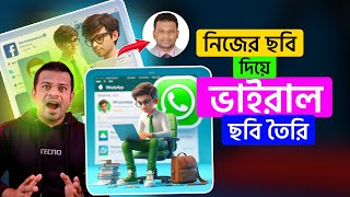 নিজের ছবি দিয়ে ভাইরাল ছবি  Viral Photo Editing [upl. by Prudy59]