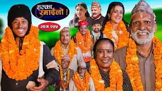 Halka Ramailo  हल्का रमाईलो  Episode 255  03 Nov  2024  Balchhi Dhurbe  Nepali Comedy [upl. by Adnesor]