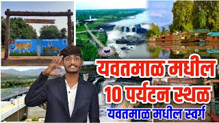 Yavatmals Top 10 Tourist Spots  Top 10 Tourist Places In Yavatmal  Yavatmal Tourist Places [upl. by Hillier]