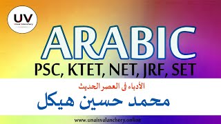 PSC UGC NET KTET SET ARABIC NOTES  MUHAMMED HUSAIN HAIKAL  Unais Valanchery [upl. by Yoo]