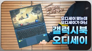 음 이거 게이밍 노트북 맞는거죠 삼성 갤럭시 북 오디세이 리뷰 [upl. by Datnow]