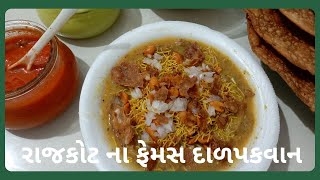 Street Style Dal Pakwan  दाल पकवान घर पे कैसे बनाए  રાજકોટ ના આત્મિય કોલેજ પાસે મળે તેવા દાળ પકવાન [upl. by Howenstein]