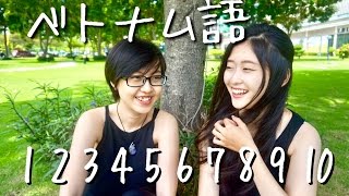 【ベトナム語】旅行にも役立つ！数字110をマスターしよう！ [upl. by Macrae392]