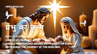 Prabhu Ka Janm  The Nativity Song of Jesus  Hope Light and Miraculous Birth Christmas2024 [upl. by Bard916]