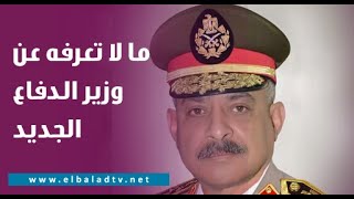 ما لا تعرفه عن وزير الدفاع الجديد الفريق أول عبدالمجيد صقر ورئيس الأركان الفريق أحمد فتحي خليفة [upl. by Diraj]