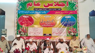 IJlaaseAam  Shaikh Azeez ur Rab Faizi  Mahana Deeni Ijtema Rahika  byaan deenkibaatein islam [upl. by Gibbon701]