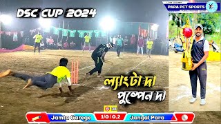 Langta da  DSC CUP 2024  🎇 Ankon da plastic cricket tournament [upl. by Dyer]