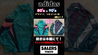 比べてみた！adidas アディダス 古着 古着屋 高円寺 [upl. by Ziladnerb84]