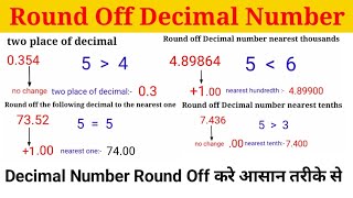 Decimal Rounding Off  Decimal Round off formula  Math tricks math tricks for decimal Round off [upl. by Ivory]