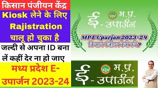 e uparjan kisan panjiyan 2023। e uparjan mp kisan panjiyan kaise kare। ई उपार्जन किसान पंजीकरण 2324 [upl. by Aed45]