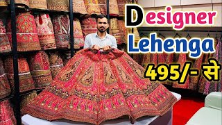 495 से डिजाइनर लेहेंगा  Lehenga Wholesale Market Surat  Biggest Lehenga Manufacturer [upl. by Leorsiy381]