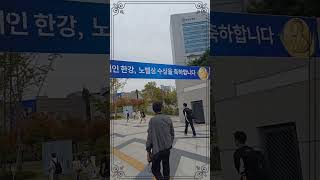 연세대학교에 와 봤습니다 한강 연세대학교 [upl. by Ylevol555]