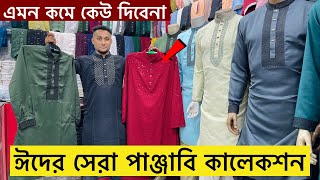 ২০২৪ সালের ঈদের পাঞ্জাবির কালেকশন  Eid Panjabi Price in BD 2024  New Eid Collection Panjabi 2024 [upl. by Sidnarb559]