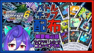 【ロックマンエグゼ6 ランクマッチ対戦】概要欄必読！ バトルチップ配布「エリアスチール＊」 コンペアもOK エグゼアドコレ ロックマンエグゼ [upl. by Viviana]