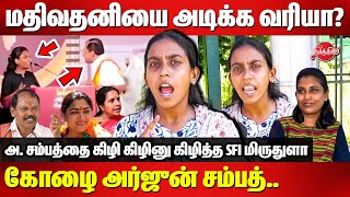 Mathivathani vs Arjun Sampath Fight  SFI Mirdhula Latest Speech  Kusbhboo  Vanathi Srinivasan [upl. by Linus760]