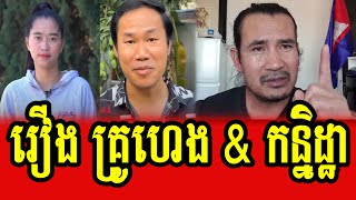 Sorn Dara talks about case of Khim Sok Heng and Kanitha [upl. by Francine]