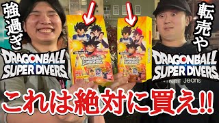 【転売×争奪戦】最新作のダイバーズBOXがマジで神すぎる！！パラレルSRを狙って開封したら本気でヤバい緊急事態になった【閲覧注意】 [upl. by Flannery]