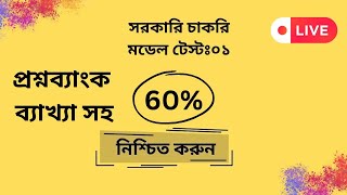 বিসিএস প্রশ্ন ব্যাংক গনিত । BCS question bank math । মডেল প্রশ্ন। Government Job। University Admissi [upl. by Atiekan]