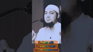 বিসমিল্লার প্রতি আল্লাহর যে সম্মানwazmotivationabutohamuhammadadnanwazduet [upl. by Sharpe]