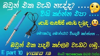 How to make Soldering iron repair at home  Coil replacement බවුත් එක අලුත් වැඩියා කිරීම  Diy Bro [upl. by Anatolio]