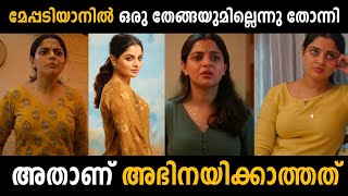 ആ അത് നന്നായി 😱😱😱 Nikhila Vimal  Meppadiyan [upl. by Assiron]