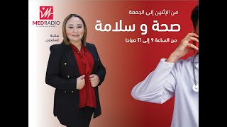 صحةوسلامة مباشرة على ميدراديو10112023 [upl. by Ynafetse622]