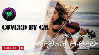 Oba Mage Hadawathe Palanduwa  Sandun Pereraඔබ මගෙ හදවතේ පැළඳුවා SoulOfSandun [upl. by Adniled616]