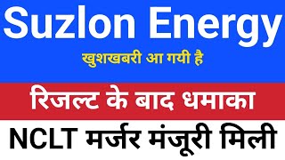 suzlon 50 रिटर्न ◾ suzlon energy latest news ◾ suzlon energy latest news today [upl. by Duax]