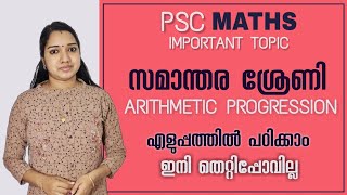 സമാന്തര ശ്രേണി  Arithmetic Progression  LDC Maths Topic Wise Classess Milestone PSC [upl. by Aidaas580]